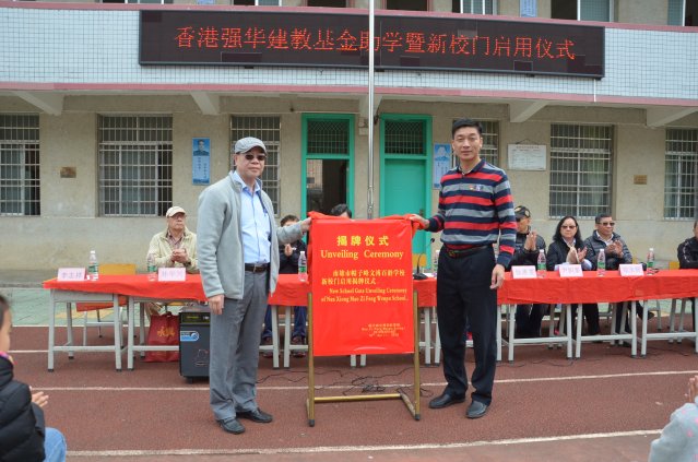 強華建教基金活動